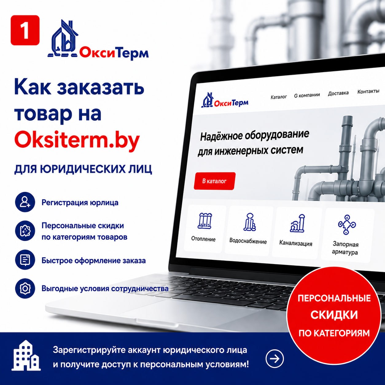Как сделать заказ для юрлица у нас на сайте